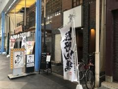 熊野地鶏　みえじん