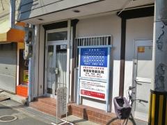 増田整骨院