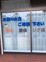 みどり鍼灸・接骨院