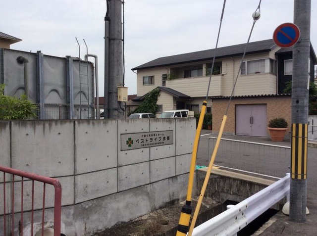 ベストライフ京都 看板