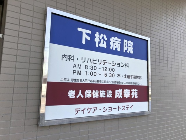 成幸苑 看板