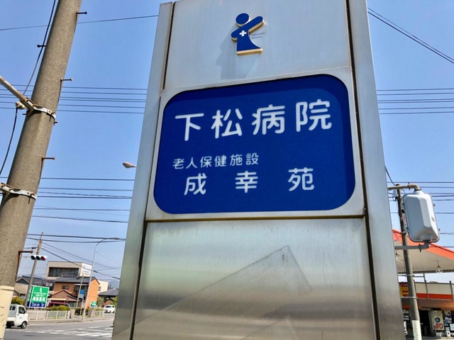 成幸苑