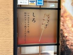 秋吉　江坂店