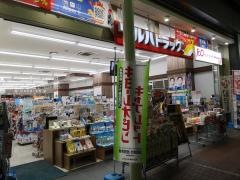 ツルハドラッグ　一番町サンシャインビル店
