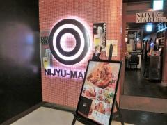 遊食三昧　ＮＩＪＹＵ－ＭＡＲＵ　横須賀中央駅前店