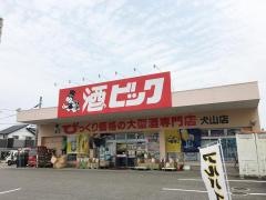 酒やビック　犬山店