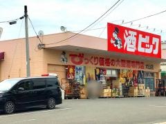 酒やビック　犬山店