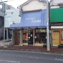 ブティック・フタバ