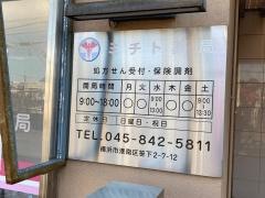 ミチト薬局