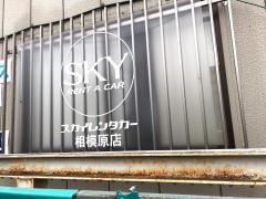 Ｊネットレンタカー相模原店