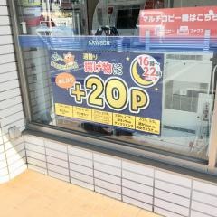 ローソン　川口安行吉蔵店