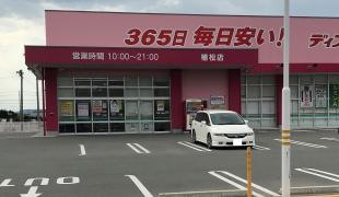 ドラッグストアコスモス　植松店