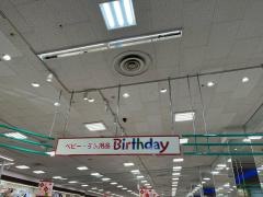 ベビー・子供用品バースデイあけのアクロスタウン店