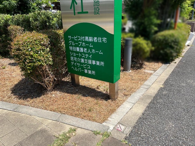 特別養護老人ホームたか音の杜 施設外観