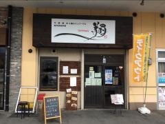 ＴＥＰＰＰＡＮ　翔