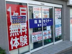 臨海セミナー秦野校