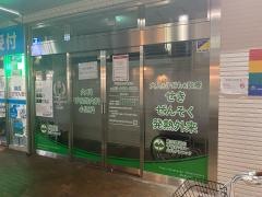 東京御嶽山呼吸器内科・内科クリニック
