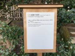 三渓園天満宮