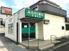 青森みちのく銀行　平賀支店
