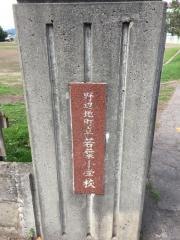 若葉小学校