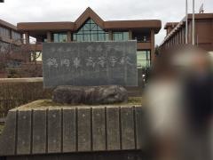 鶴岡東高等学校