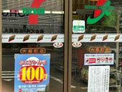 セブンイレブン　大越町店