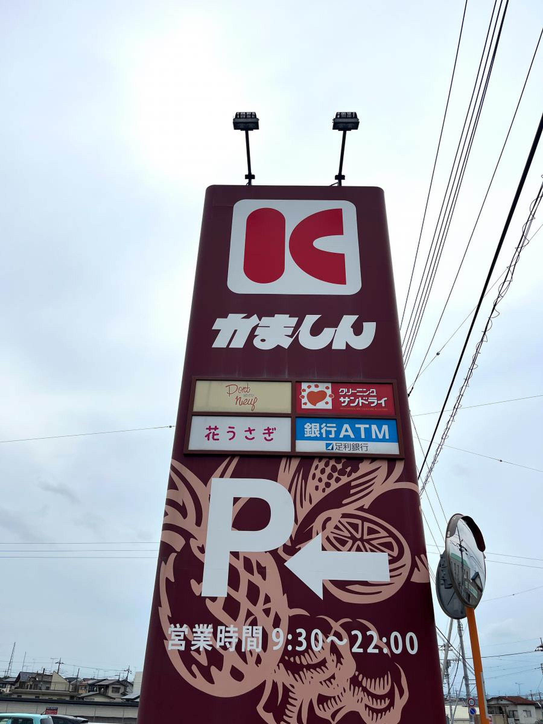 か まし ん 雀宮 店