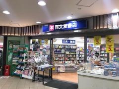 啓文堂書店　北野店