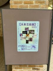 千住ミルディス1番館