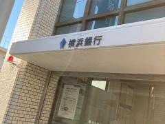 横浜銀行鵠沼支店
