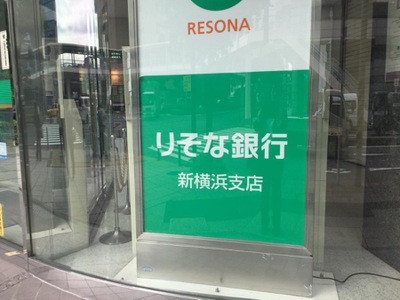 バンクマップ りそな銀行新横浜支店 横浜市港北区新横浜