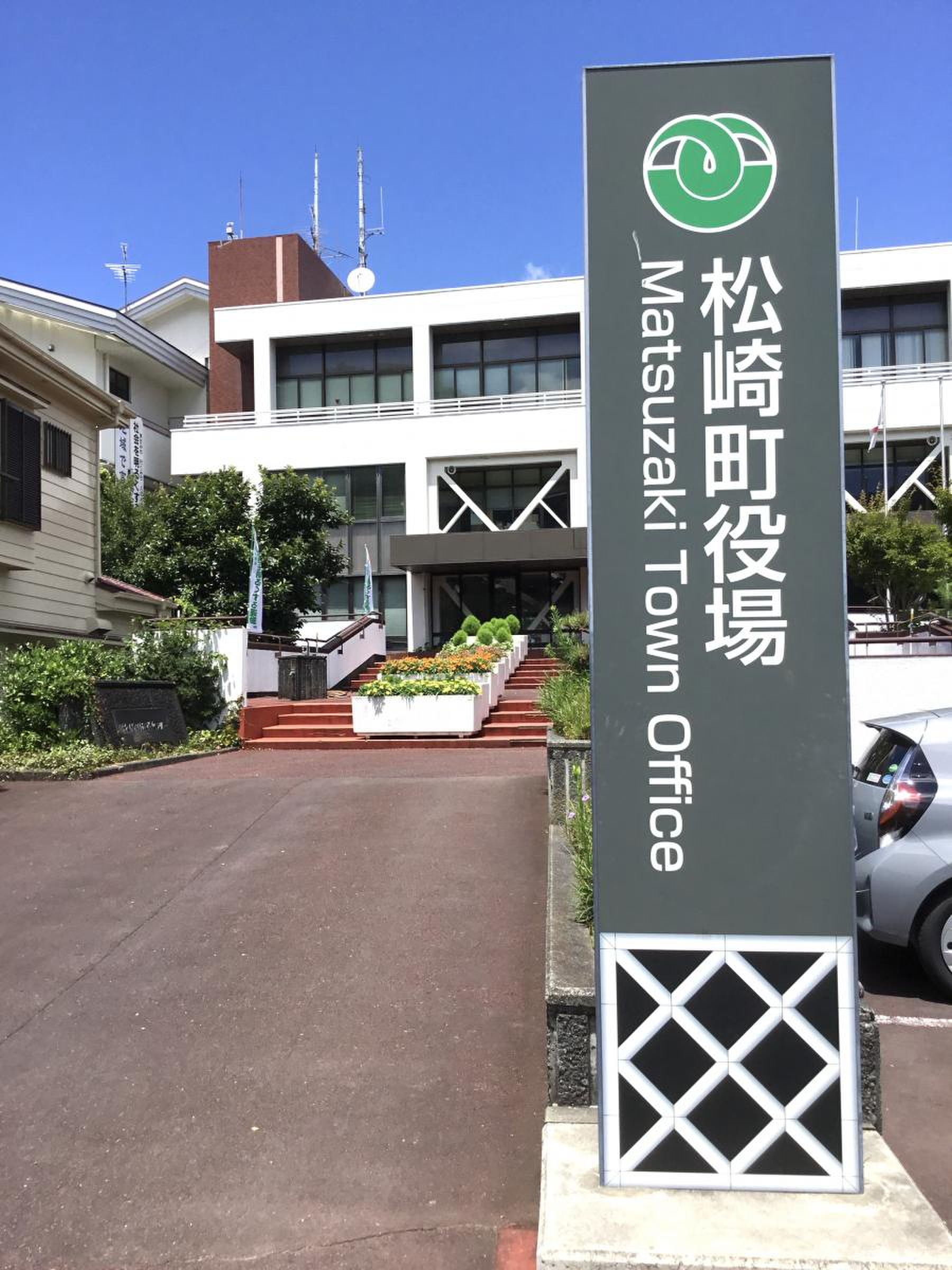 松崎 町 役場