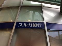 スルガ銀行静岡支店