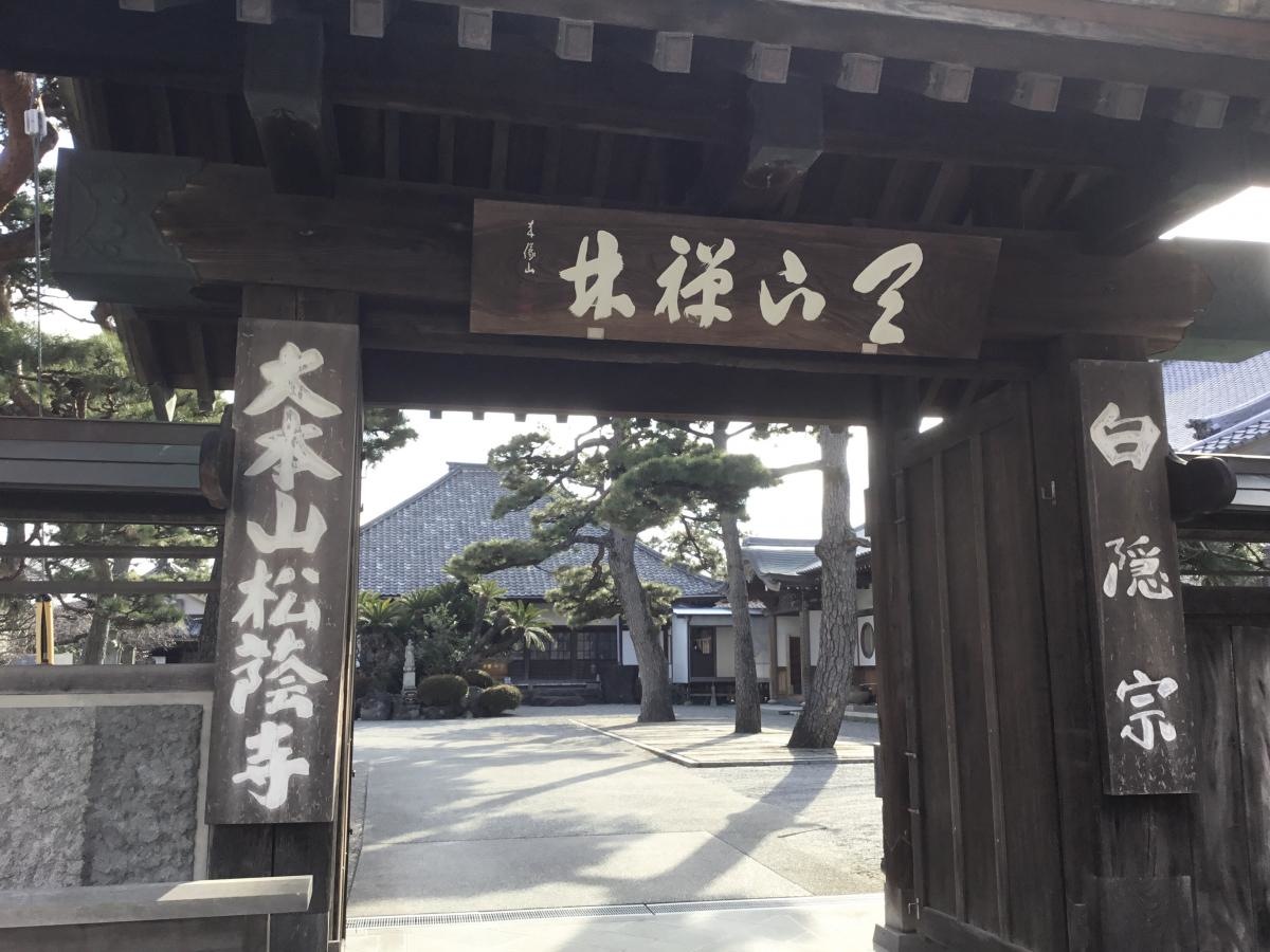 沼津市原の「松蔭寺」です。