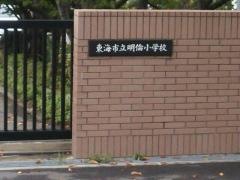 明倫小学校