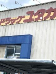 ドラッグユタカ水口暁店