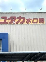 ドラッグユタカ水口暁店