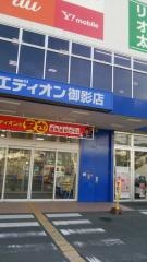 エディオン　御影店