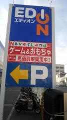 エディオン　御影店