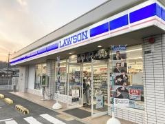 ローソン　相生コスモス店