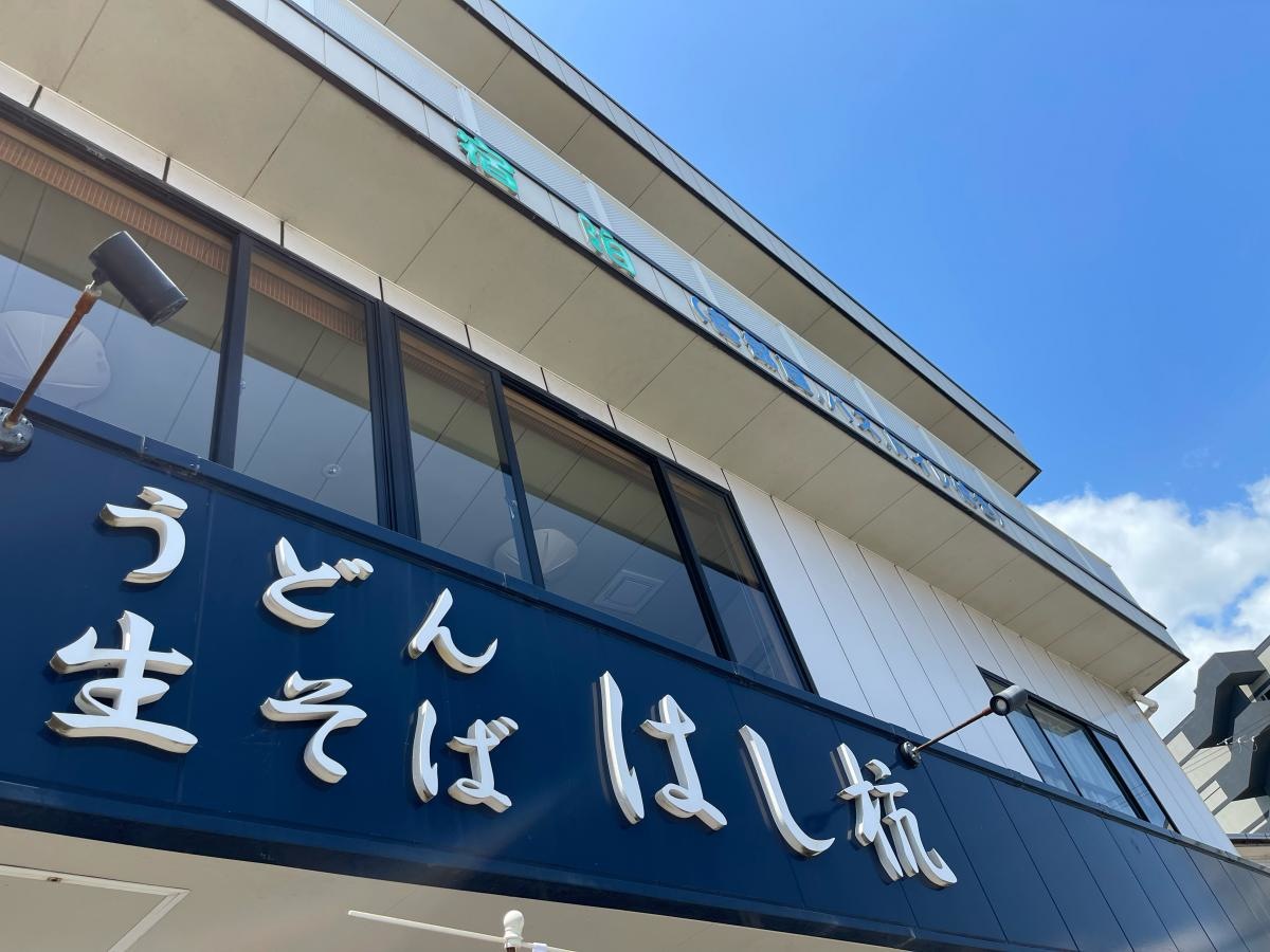 はし杭