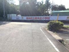 勝央北小学校