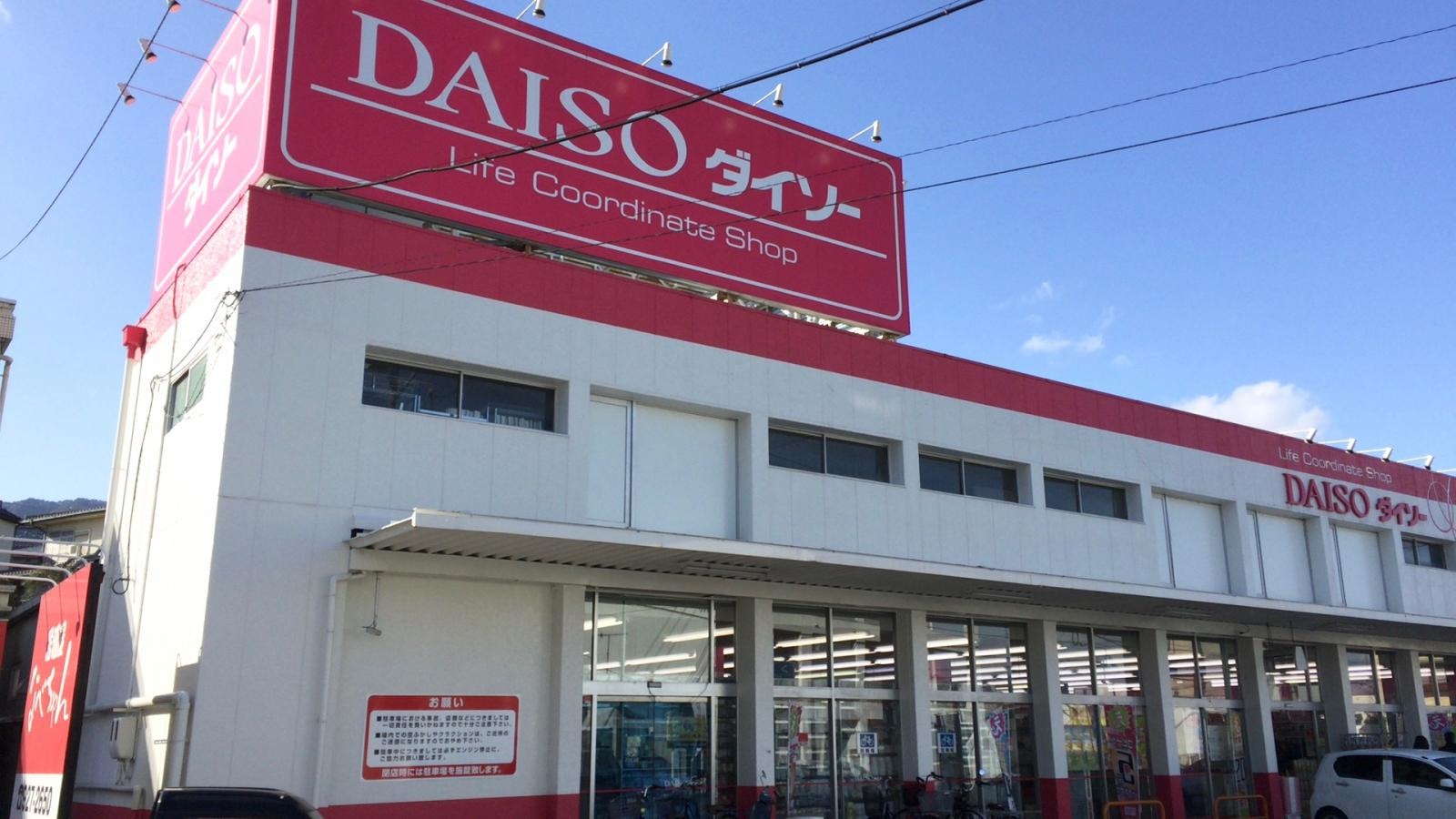 ザ・ダイソー五日市八幡店