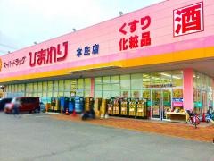 スーパードラッグひまわり本庄店