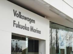 フォルクスワーゲン福岡マリーナ
