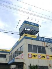 タイヤランド　佐賀