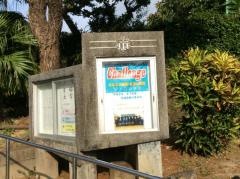 瀬戸内町立古仁屋中学校
