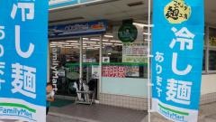 ファミリーマート　ムーンビーチ前店