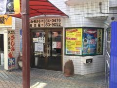 糸満屋
