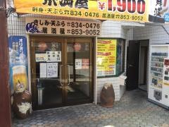 糸満屋